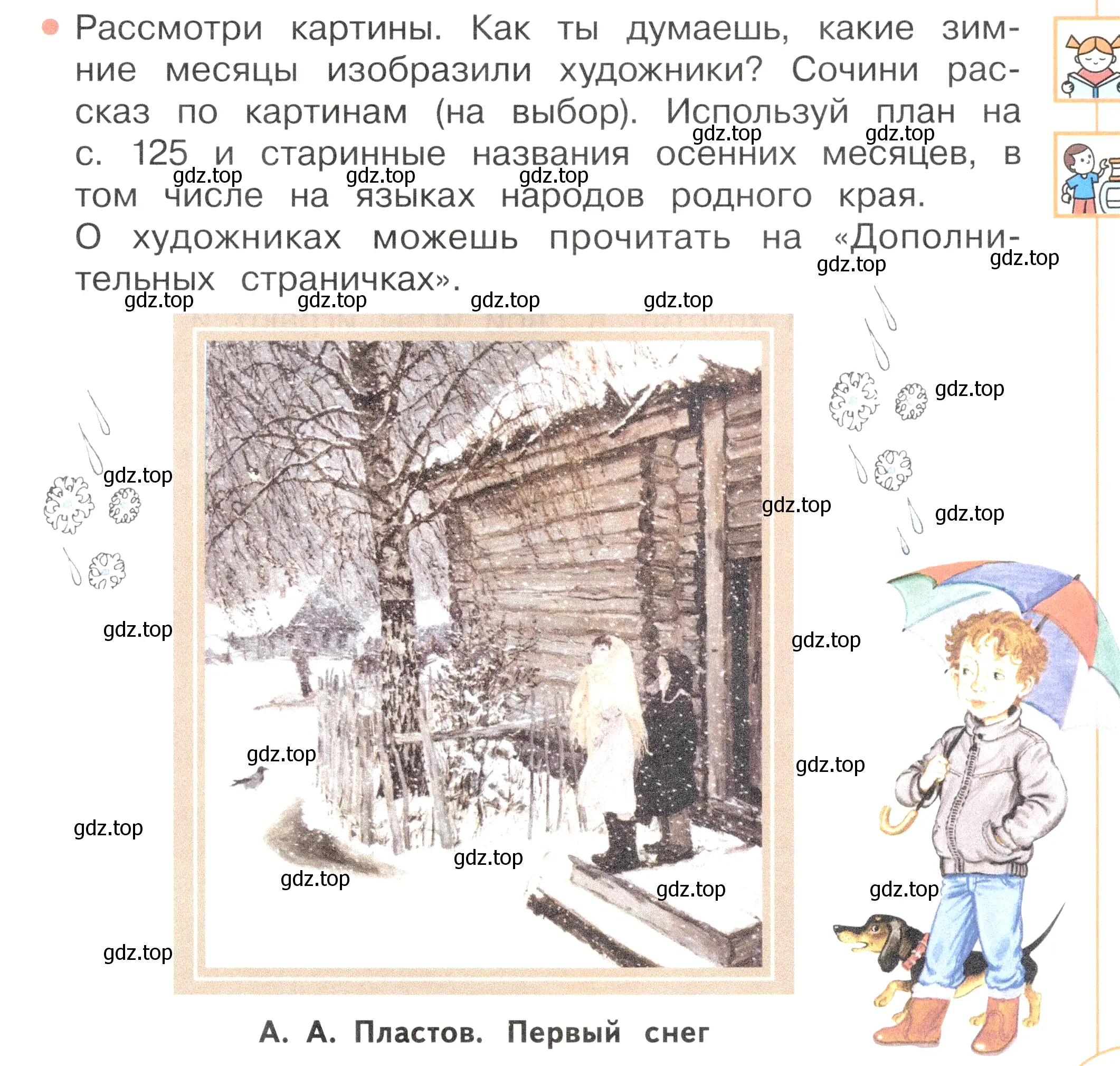 Условие номер 2 (страница 62) гдз по окружающему миру 2 класс Плешаков, Новицкая, учебник 1 часть