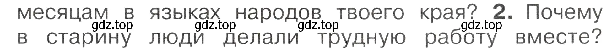 Условие номер 2 (страница 63) гдз по окружающему миру 2 класс Плешаков, Новицкая, учебник 1 часть