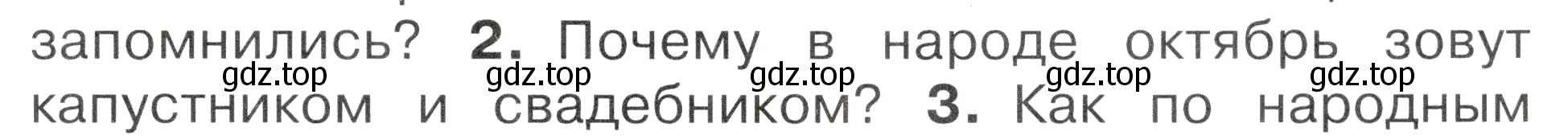 Условие номер 2 (страница 63) гдз по окружающему миру 2 класс Плешаков, Новицкая, учебник 1 часть