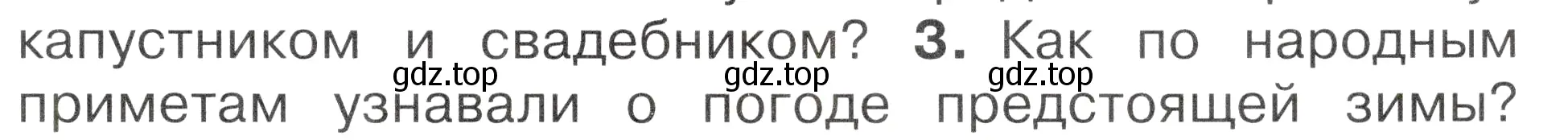 Условие номер 3 (страница 63) гдз по окружающему миру 2 класс Плешаков, Новицкая, учебник 1 часть