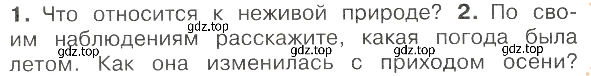 Условие номер 2 (страница 64) гдз по окружающему миру 2 класс Плешаков, Новицкая, учебник 1 часть