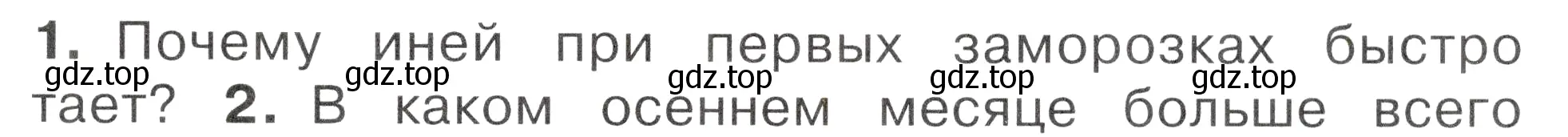 Условие номер 1 (страница 67) гдз по окружающему миру 2 класс Плешаков, Новицкая, учебник 1 часть