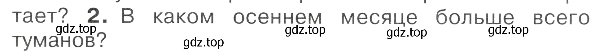 Условие номер 2 (страница 67) гдз по окружающему миру 2 класс Плешаков, Новицкая, учебник 1 часть