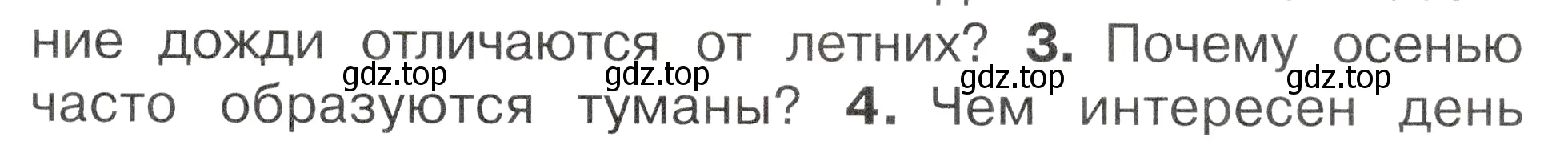 Условие номер 3 (страница 67) гдз по окружающему миру 2 класс Плешаков, Новицкая, учебник 1 часть