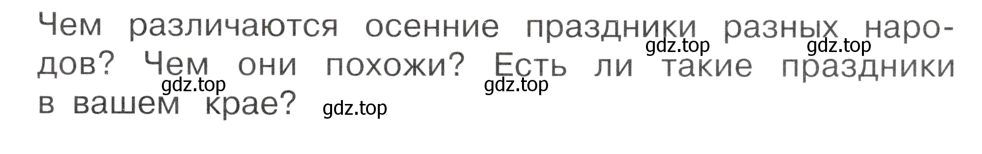 Условие номер Обсудим (страница 71) гдз по окружающему миру 2 класс Плешаков, Новицкая, учебник 1 часть