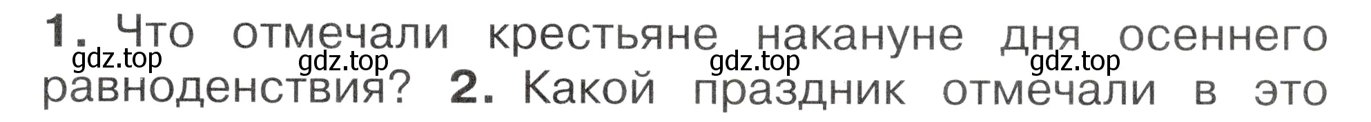 Условие номер 1 (страница 71) гдз по окружающему миру 2 класс Плешаков, Новицкая, учебник 1 часть