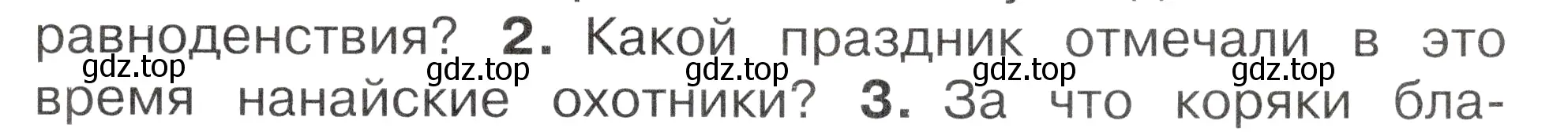 Условие номер 2 (страница 71) гдз по окружающему миру 2 класс Плешаков, Новицкая, учебник 1 часть