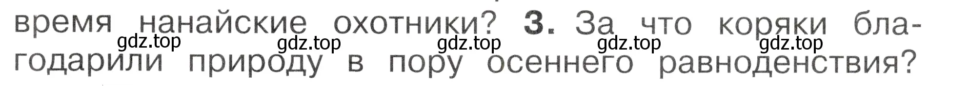 Условие номер 3 (страница 71) гдз по окружающему миру 2 класс Плешаков, Новицкая, учебник 1 часть