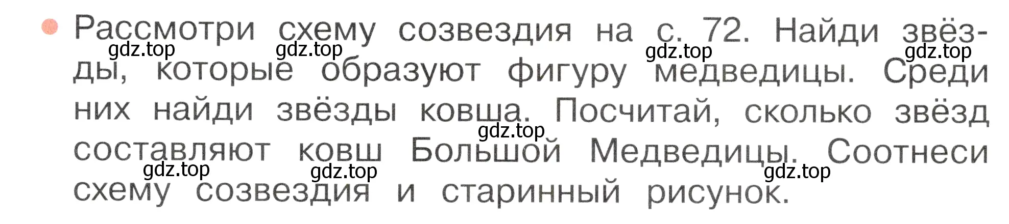 Условие номер 1 (страница 73) гдз по окружающему миру 2 класс Плешаков, Новицкая, учебник 1 часть