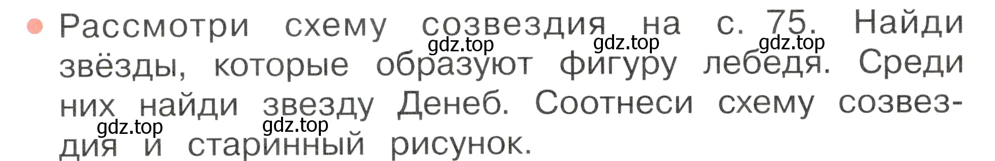 Условие номер 3 (страница 74) гдз по окружающему миру 2 класс Плешаков, Новицкая, учебник 1 часть