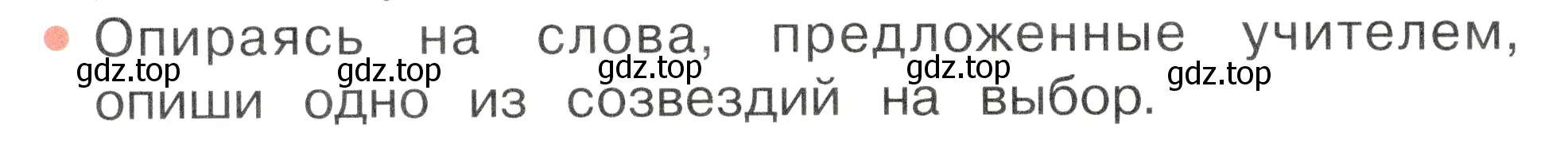 Условие номер 4 (страница 74) гдз по окружающему миру 2 класс Плешаков, Новицкая, учебник 1 часть