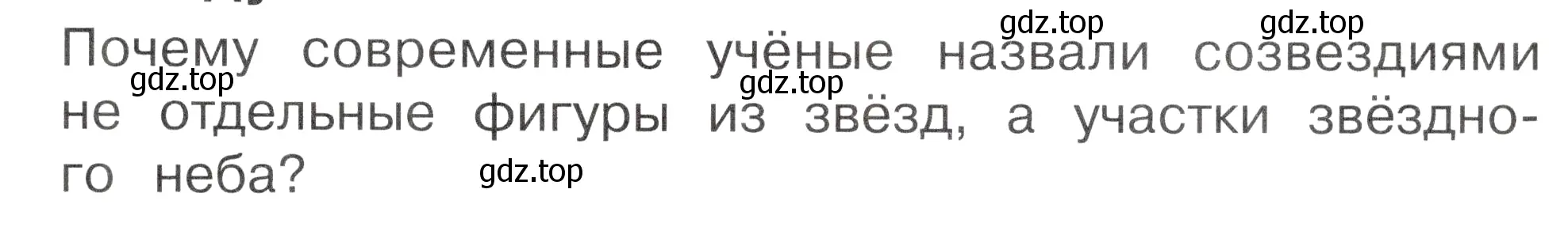 Условие номер 1 (страница 75) гдз по окружающему миру 2 класс Плешаков, Новицкая, учебник 1 часть