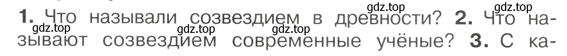 Условие номер 2 (страница 75) гдз по окружающему миру 2 класс Плешаков, Новицкая, учебник 1 часть