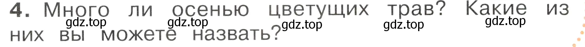 Условие номер 4 (страница 76) гдз по окружающему миру 2 класс Плешаков, Новицкая, учебник 1 часть