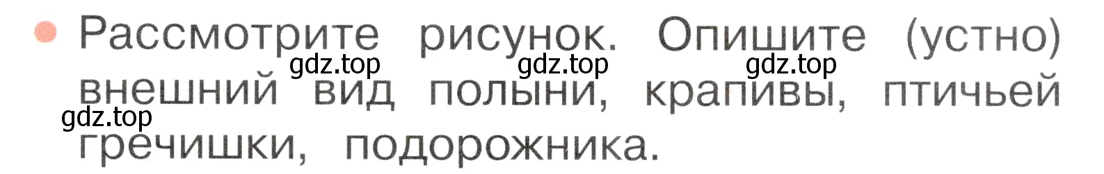 Условие номер 1 (страница 77) гдз по окружающему миру 2 класс Плешаков, Новицкая, учебник 1 часть