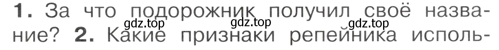 Условие номер 1 (страница 79) гдз по окружающему миру 2 класс Плешаков, Новицкая, учебник 1 часть