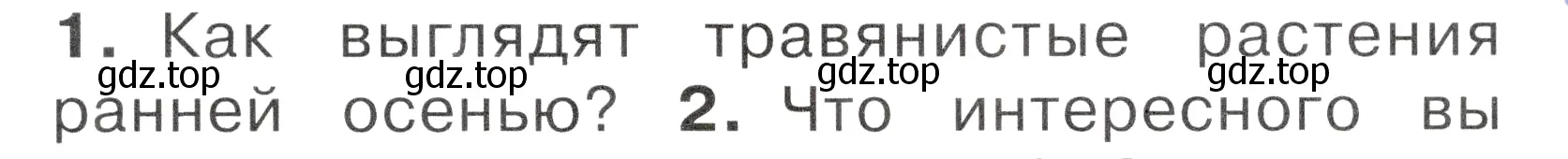 Условие номер 1 (страница 79) гдз по окружающему миру 2 класс Плешаков, Новицкая, учебник 1 часть