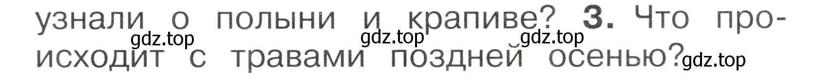 Условие номер 3 (страница 79) гдз по окружающему миру 2 класс Плешаков, Новицкая, учебник 1 часть