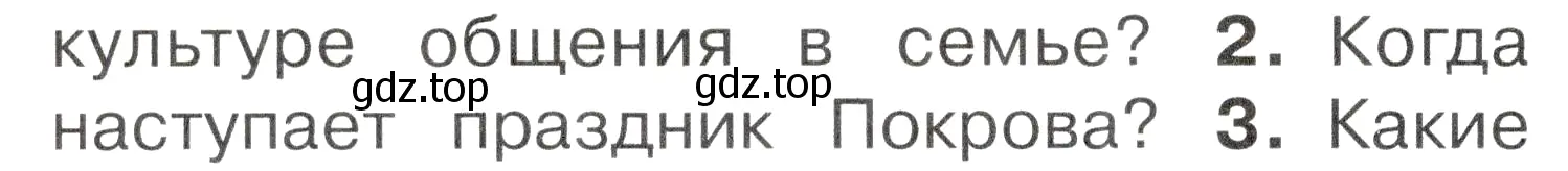 Условие номер 2 (страница 80) гдз по окружающему миру 2 класс Плешаков, Новицкая, учебник 1 часть