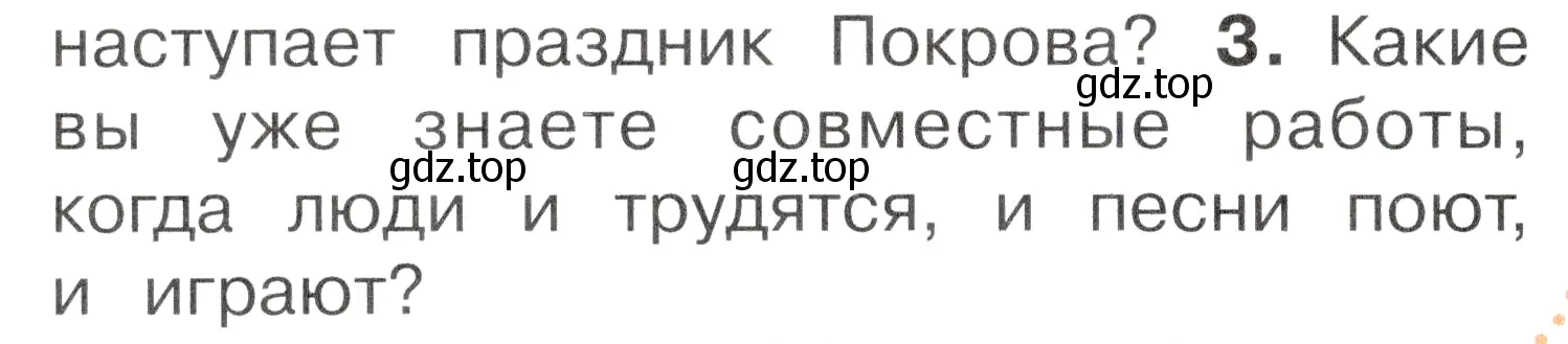 Условие номер 3 (страница 80) гдз по окружающему миру 2 класс Плешаков, Новицкая, учебник 1 часть