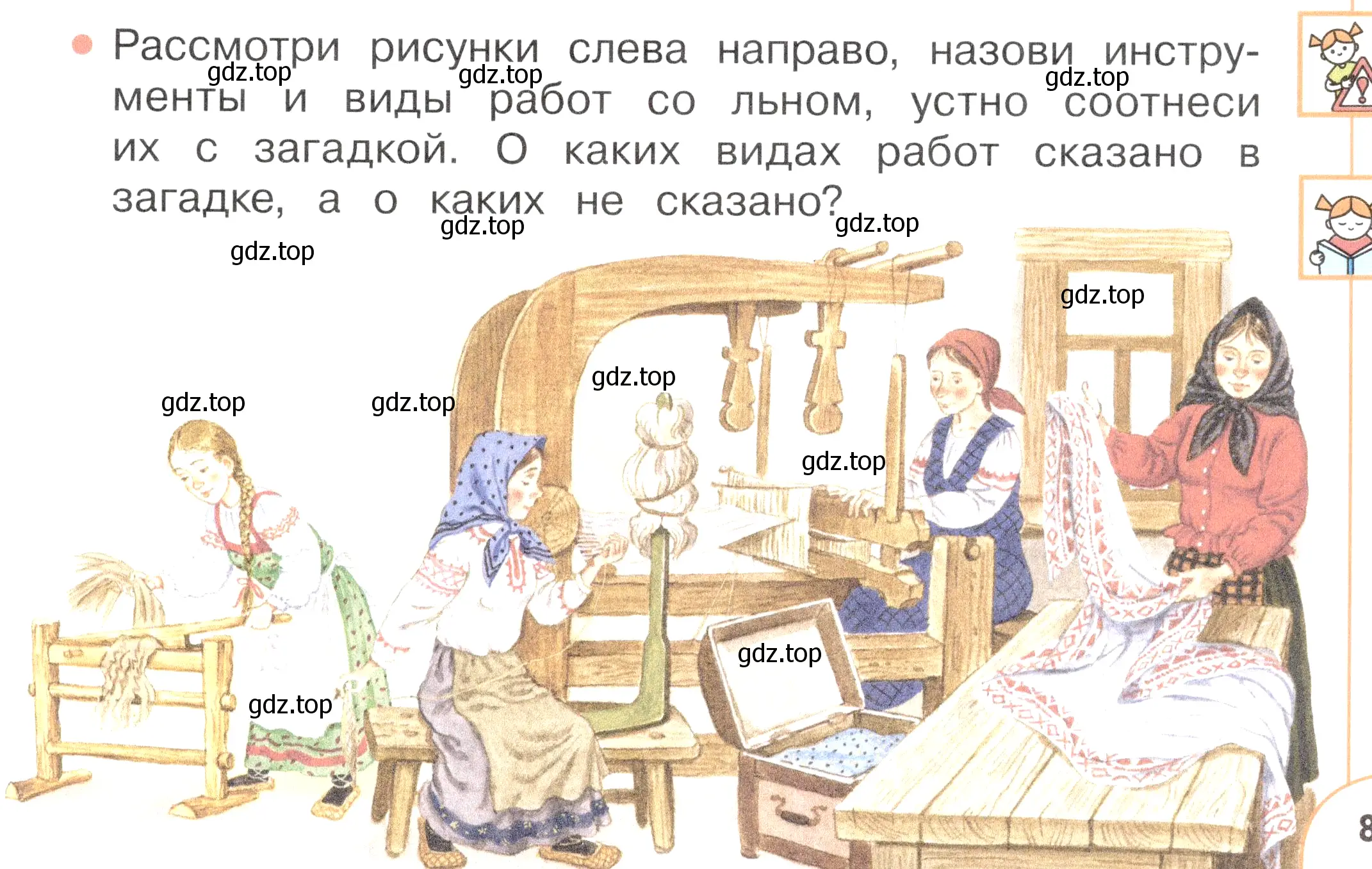 Условие номер 1 (страница 81) гдз по окружающему миру 2 класс Плешаков, Новицкая, учебник 1 часть