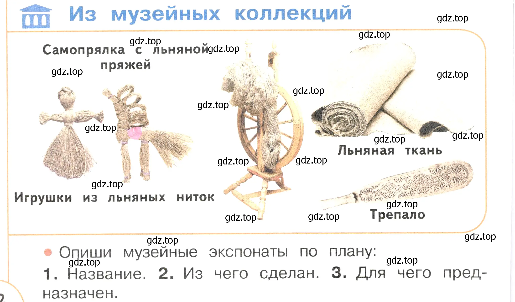 Условие номер 2 (страница 82) гдз по окружающему миру 2 класс Плешаков, Новицкая, учебник 1 часть