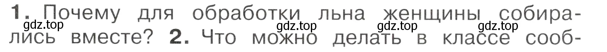 Условие номер 1 (страница 83) гдз по окружающему миру 2 класс Плешаков, Новицкая, учебник 1 часть