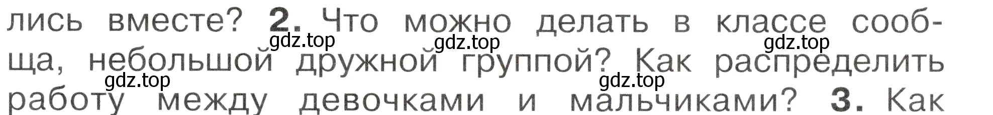 Условие номер 2 (страница 83) гдз по окружающему миру 2 класс Плешаков, Новицкая, учебник 1 часть