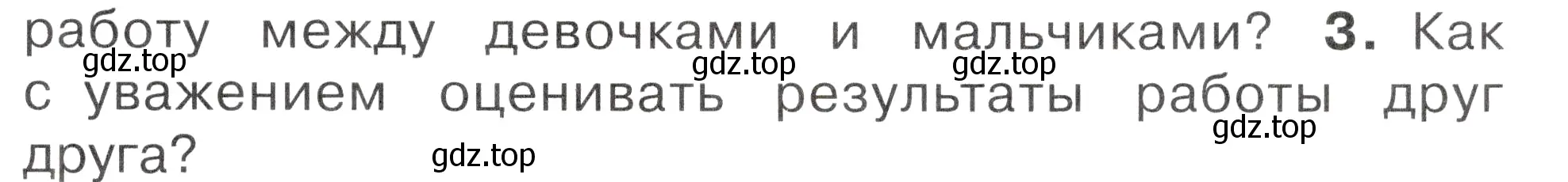 Условие номер 3 (страница 83) гдз по окружающему миру 2 класс Плешаков, Новицкая, учебник 1 часть