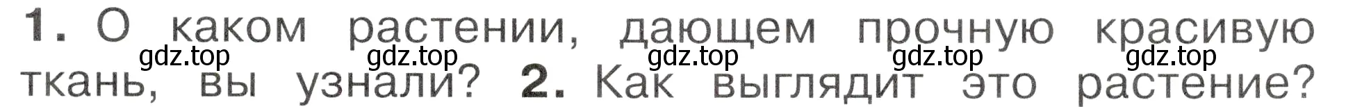 Условие номер 1 (страница 83) гдз по окружающему миру 2 класс Плешаков, Новицкая, учебник 1 часть