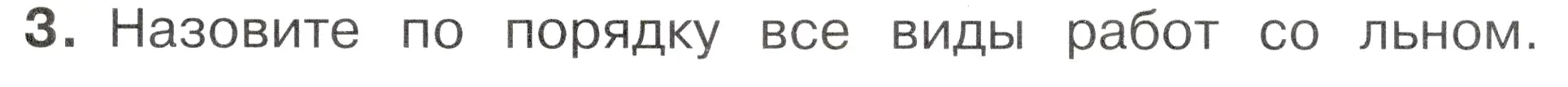 Условие номер 3 (страница 83) гдз по окружающему миру 2 класс Плешаков, Новицкая, учебник 1 часть