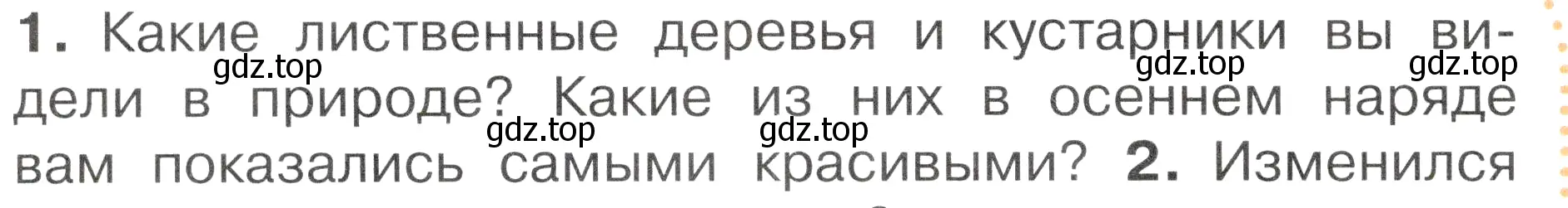 Условие номер 1 (страница 84) гдз по окружающему миру 2 класс Плешаков, Новицкая, учебник 1 часть