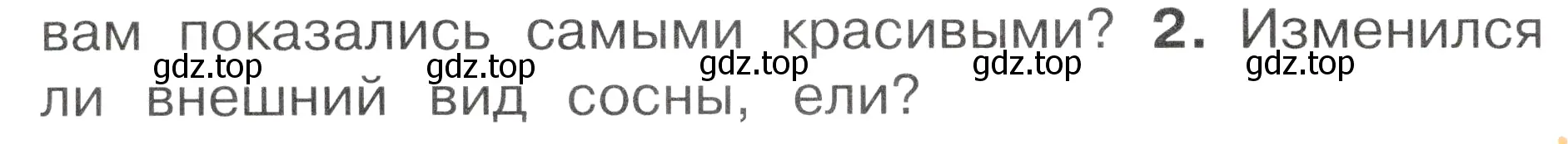 Условие номер 2 (страница 84) гдз по окружающему миру 2 класс Плешаков, Новицкая, учебник 1 часть