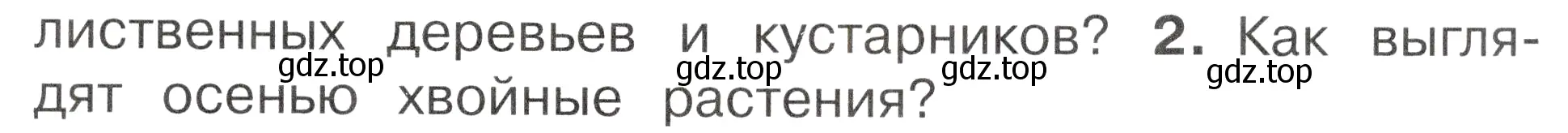 Условие номер 2 (страница 87) гдз по окружающему миру 2 класс Плешаков, Новицкая, учебник 1 часть