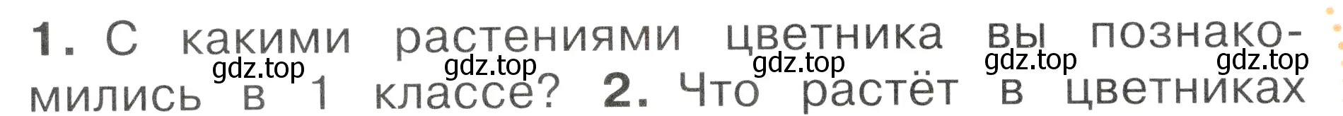 Условие номер 1 (страница 88) гдз по окружающему миру 2 класс Плешаков, Новицкая, учебник 1 часть