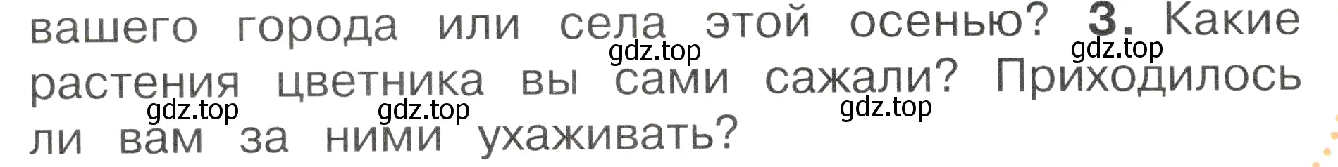 Условие номер 3 (страница 88) гдз по окружающему миру 2 класс Плешаков, Новицкая, учебник 1 часть