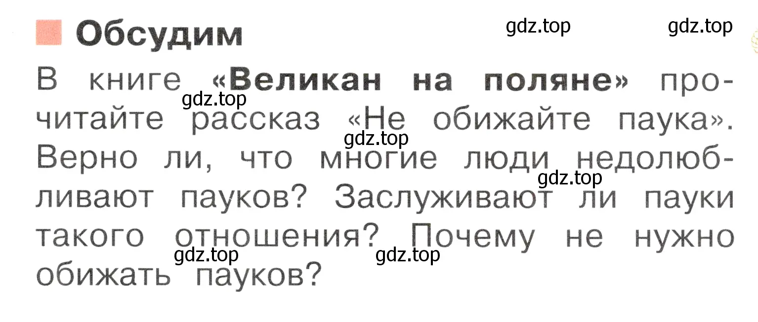 Условие номер Обсудим (страница 95) гдз по окружающему миру 2 класс Плешаков, Новицкая, учебник 1 часть