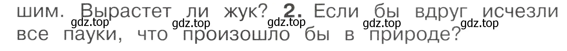 Условие номер 2 (страница 95) гдз по окружающему миру 2 класс Плешаков, Новицкая, учебник 1 часть