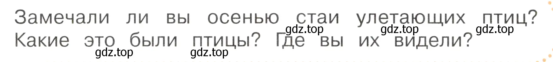 Условие номер 1 (страница 96) гдз по окружающему миру 2 класс Плешаков, Новицкая, учебник 1 часть