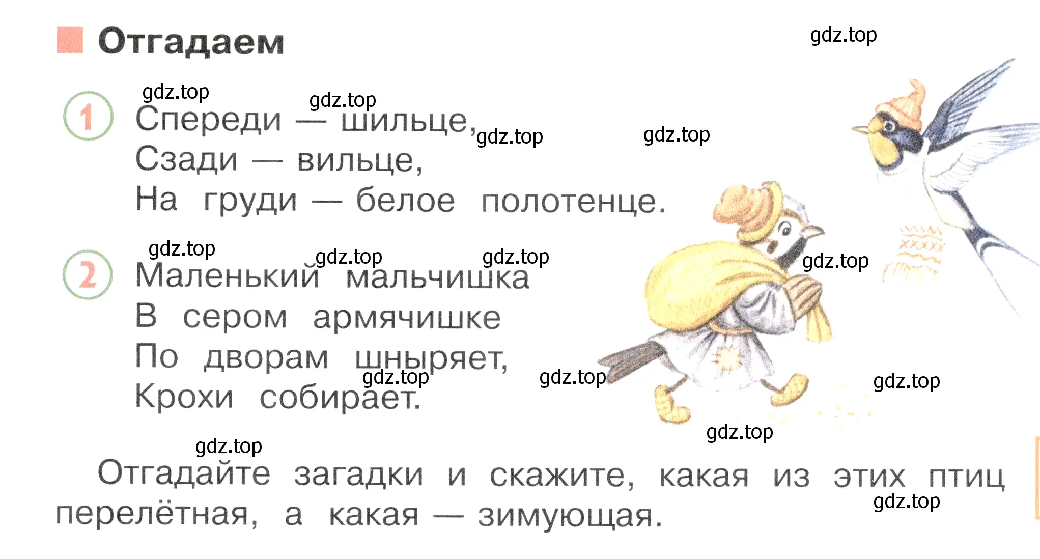 Условие номер Отгадаем (страница 99) гдз по окружающему миру 2 класс Плешаков, Новицкая, учебник 1 часть