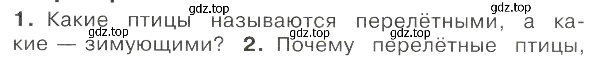 Условие номер 1 (страница 99) гдз по окружающему миру 2 класс Плешаков, Новицкая, учебник 1 часть