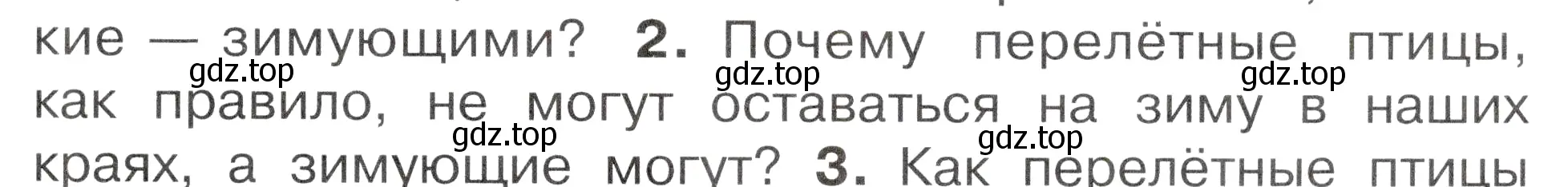 Условие номер 2 (страница 99) гдз по окружающему миру 2 класс Плешаков, Новицкая, учебник 1 часть