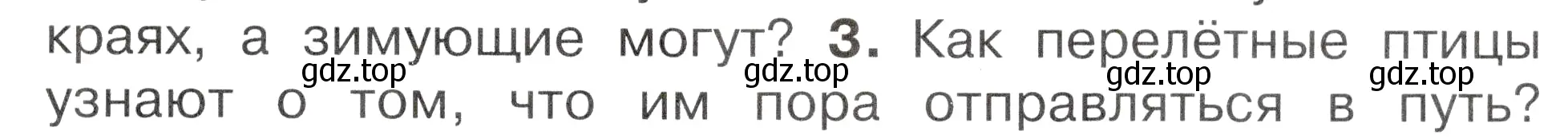 Условие номер 3 (страница 99) гдз по окружающему миру 2 класс Плешаков, Новицкая, учебник 1 часть