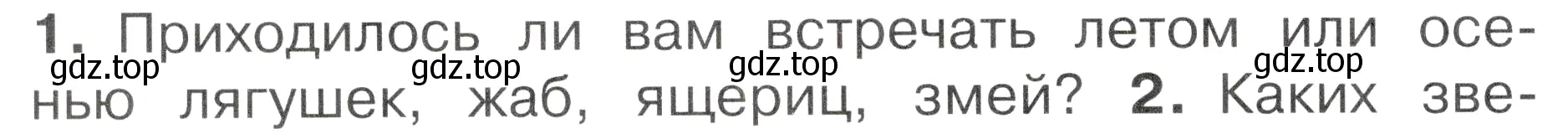 Условие номер 1 (страница 100) гдз по окружающему миру 2 класс Плешаков, Новицкая, учебник 1 часть