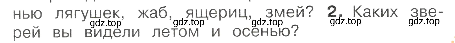 Условие номер 2 (страница 100) гдз по окружающему миру 2 класс Плешаков, Новицкая, учебник 1 часть