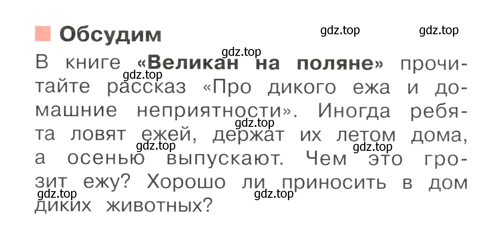 Условие номер Обсудим (страница 103) гдз по окружающему миру 2 класс Плешаков, Новицкая, учебник 1 часть