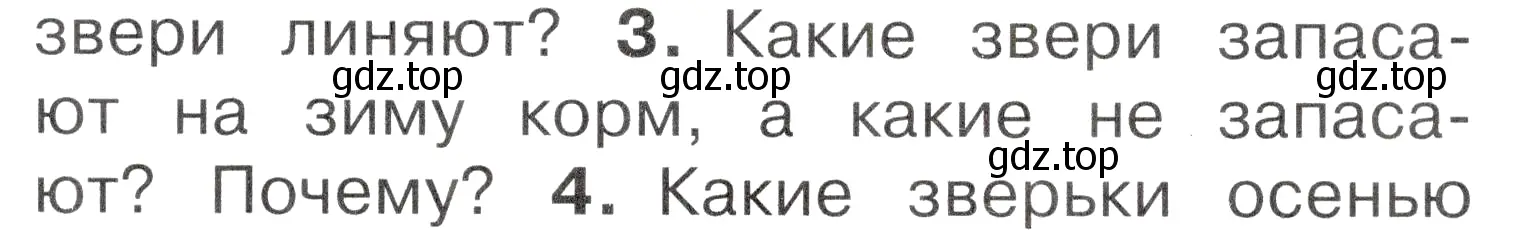 Условие номер 3 (страница 103) гдз по окружающему миру 2 класс Плешаков, Новицкая, учебник 1 часть