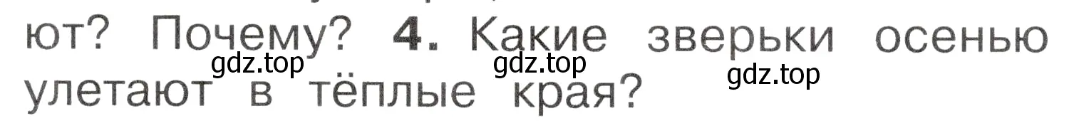 Условие номер 4 (страница 103) гдз по окружающему миру 2 класс Плешаков, Новицкая, учебник 1 часть