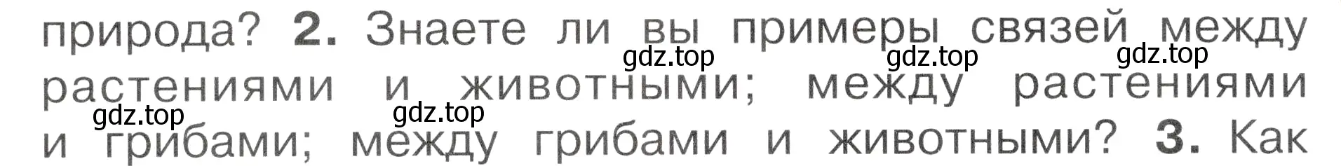 Условие номер 2 (страница 104) гдз по окружающему миру 2 класс Плешаков, Новицкая, учебник 1 часть