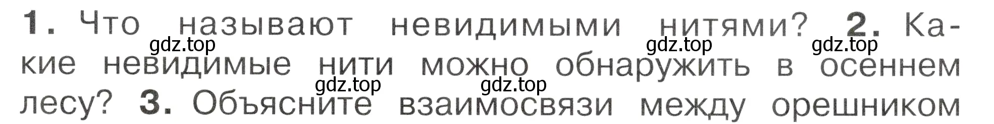 Условие номер 2 (страница 107) гдз по окружающему миру 2 класс Плешаков, Новицкая, учебник 1 часть